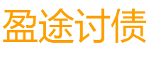 安宁债务追讨催收公司